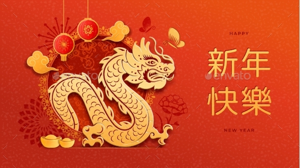 Dragon Horoscope Sign CNY Banner Ingot and Lantern